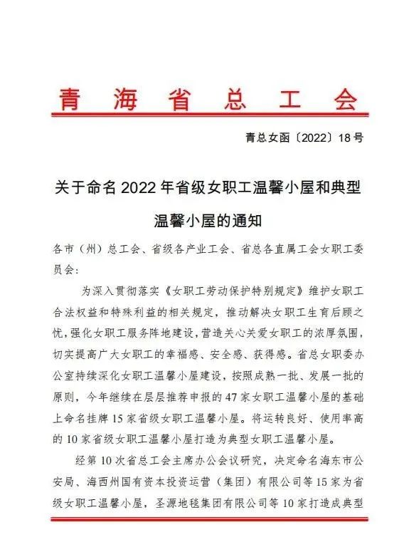 青海省物產(chǎn)集團有限公司女職工溫馨小屋被命名為2022年&ldquo;典型女職工溫馨小屋&rdquo;