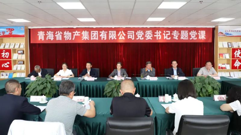 省物產(chǎn)集團(tuán)黨委舉辦&ldquo;慶七一、頌黨恩、建新功&rdquo;聯(lián)合主題黨日活動(dòng)