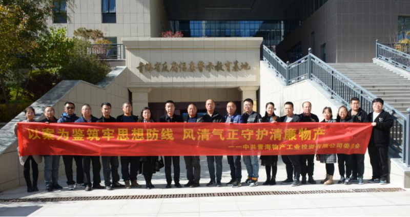 工投黨委、團(tuán)支部與配送黨委、團(tuán)支部聯(lián)合開(kāi)展 &ldquo;以案為鑒筑牢思想防線 風(fēng)清氣正守護(hù)清廉物產(chǎn)&rdquo; 主題黨日?qǐng)F(tuán)日活動(dòng)