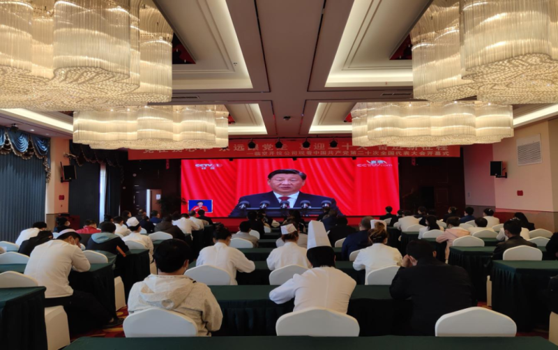 臨空開(kāi)投公司觀(guān)看中國(guó)共產(chǎn)黨第二十次全國(guó)代表大會(huì)開(kāi)幕式