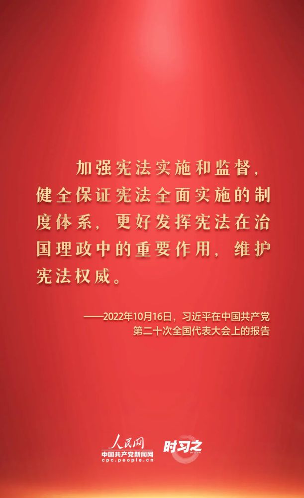 【法治宣傳】憲法宣傳周 | 如何推動(dòng)憲法貫徹實(shí)施？習(xí)近平總書記提出這些要求