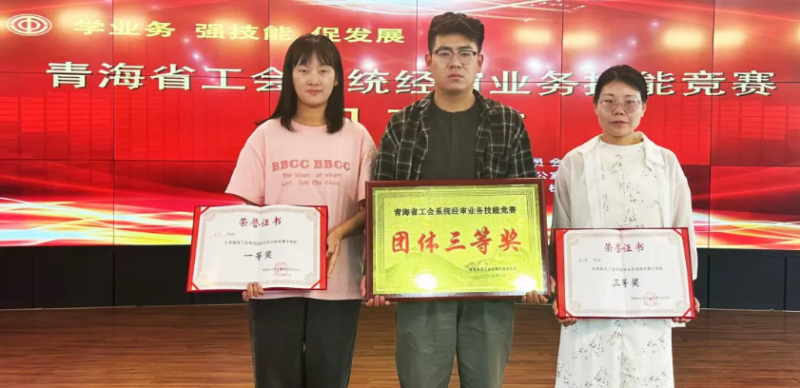 喜報(bào)！省物產(chǎn)集團(tuán)工會(huì)代表隊(duì)在全省工會(huì)系統(tǒng)經(jīng)審業(yè)務(wù)技能競(jìng)賽中獲佳績(jī)