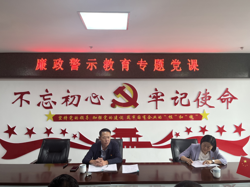 中共青海物產(chǎn)現(xiàn)代物流投資管理有限公司支部委員會(huì)  警示教育入人心   廉潔自律守初心  --集團(tuán)黨委委員、紀(jì)委書記講授廉政警示教育專題黨課