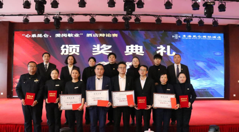 青海昆侖國(guó)際酒店舉辦&ldquo;心系昆侖，愛(ài)崗敬業(yè)&rdquo;辯論賽
