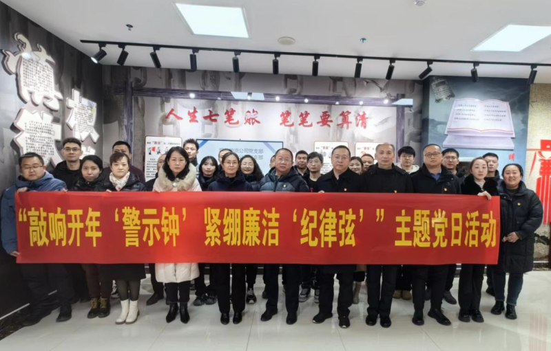 敲響開年&ldquo;警示鐘&rdquo; 緊繃廉潔&ldquo;紀律弦&rdquo; &mdash;&mdash;物產(chǎn)民爆公司黨支部和現(xiàn)代物流公司黨支部聯(lián)合開展主題黨日活動