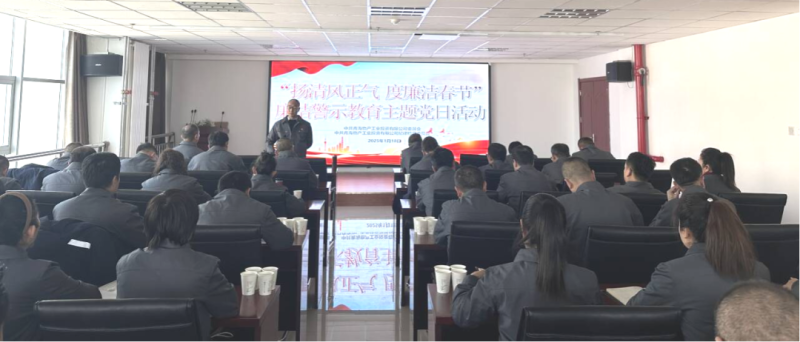 物產(chǎn)工投公司黨委、紀(jì)委開展&ldquo;揚(yáng)清風(fēng)正氣，度廉潔春節(jié)&rdquo;廉潔警示教育主題黨日活動