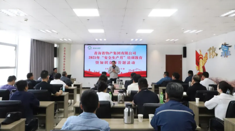 省物產(chǎn)集團(tuán)開展2025年&ldquo;安全生產(chǎn)月&rdquo;教育培訓(xùn)暨知識(shí)競賽答題活動(dòng)