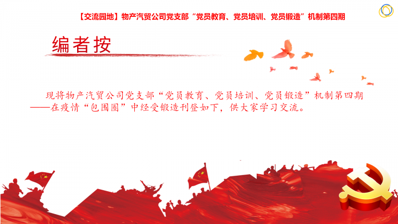 物產(chǎn)汽貿(mào)公司黨支部&ldquo;黨員教育、黨員培訓、黨員鍛造&rdquo;機制第四期