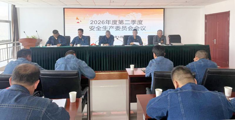 工投公司召開二季度安全生產(chǎn)會議