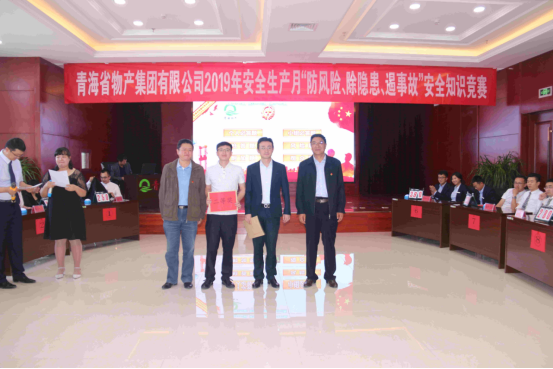 青海省物產(chǎn)集團(tuán)有限公司 開(kāi)展&ldquo;防風(fēng)險(xiǎn)、除隱患、遏事故&rdquo;主題知識(shí)競(jìng)賽