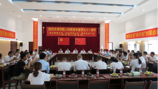 現(xiàn)代物流公司、 物產(chǎn)汽貿(mào)公司、物產(chǎn)家美廣場舉行慶祝中國人民解放軍建軍91周年退役