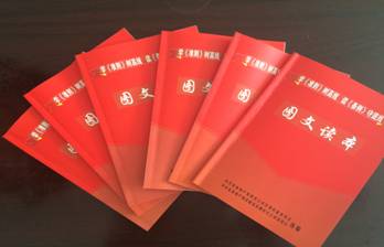 物產(chǎn)配送公司黨委編印《中國共產(chǎn)黨廉潔自律準則、中國共產(chǎn)黨紀律處分條例》圖文讀本