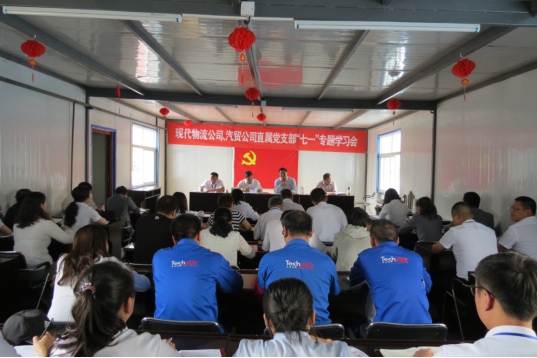 現(xiàn)代物流公司、物產(chǎn)汽貿(mào)公司直屬黨支部召開&ldquo;七一&rdquo;專題學(xué)習(xí)會(huì)