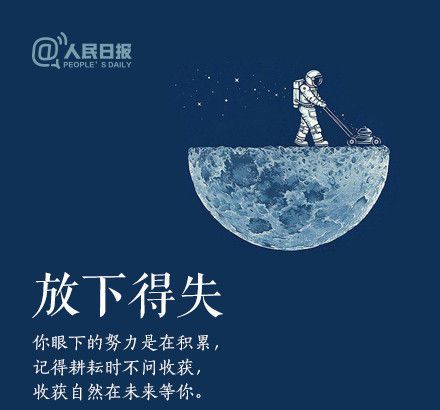 輕裝上陣，重新出發(fā)，愿不負(fù)春的耕耘，夏的拼搏