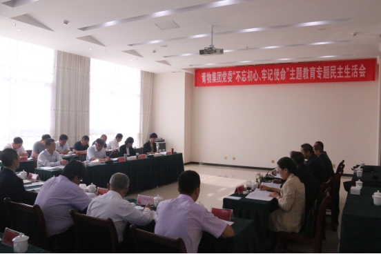 省物產(chǎn)集團(tuán)黨委召開&ldquo;不忘初心、牢記使命&rdquo;主題教育專題民主生活會