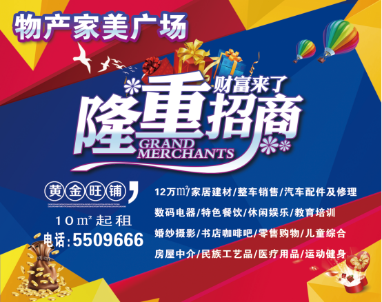 物產(chǎn)家美廣場火爆招商中?。。?>
                            </div>
                            <div   id=